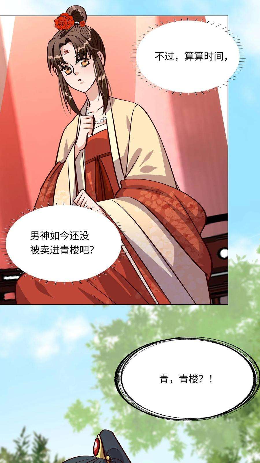 报告娘娘，暴君他有读心术漫画,第39话 读心术由何而来？ 16图