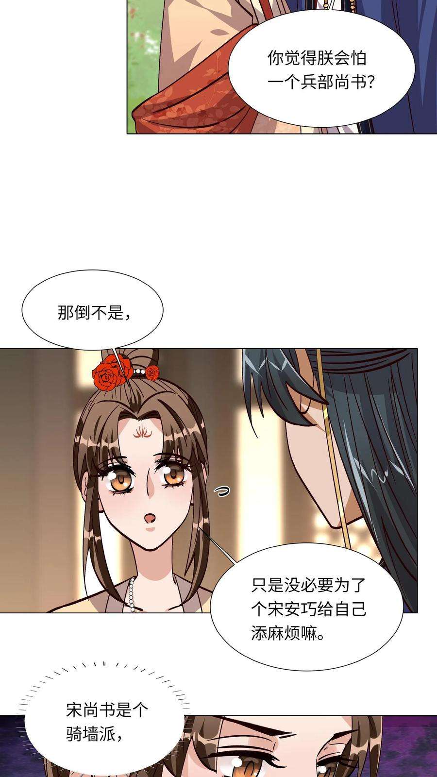 报告娘娘，暴君他有读心术漫画,第69话 凤长夜，姐没看错你！ 8图