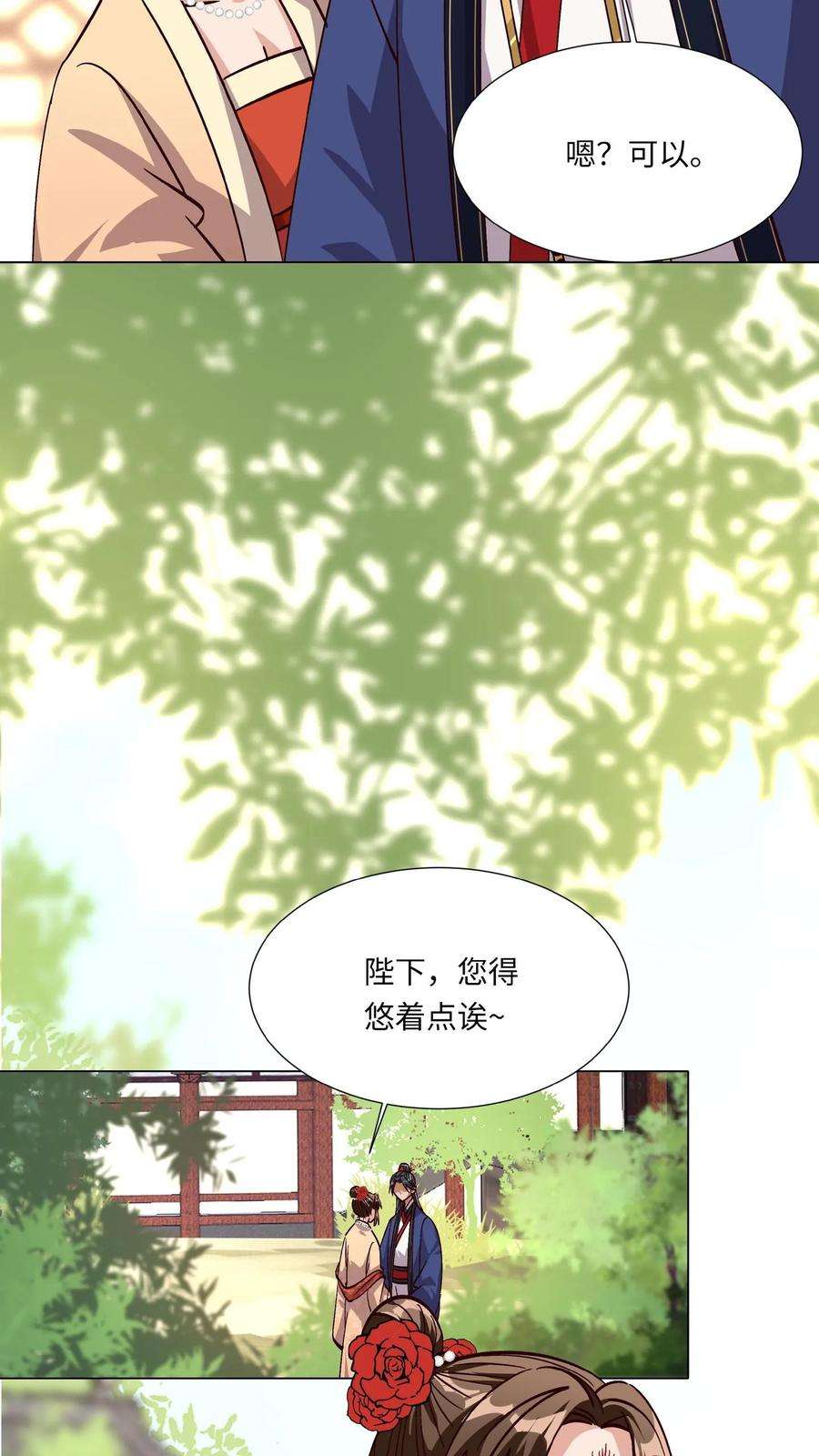 报告娘娘，暴君他有读心术漫画,第69话 凤长夜，姐没看错你！ 6图