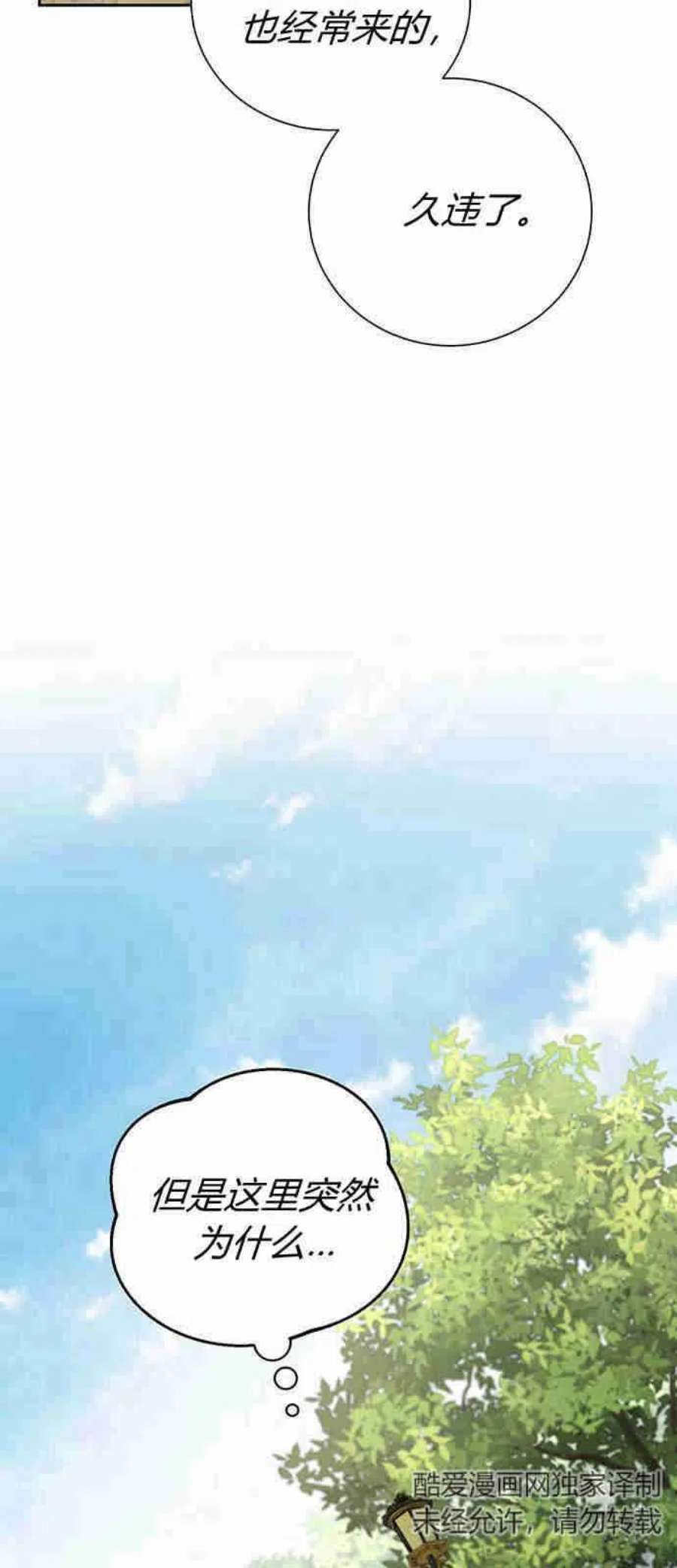 暴君想善良的活着漫画,第01话 94图