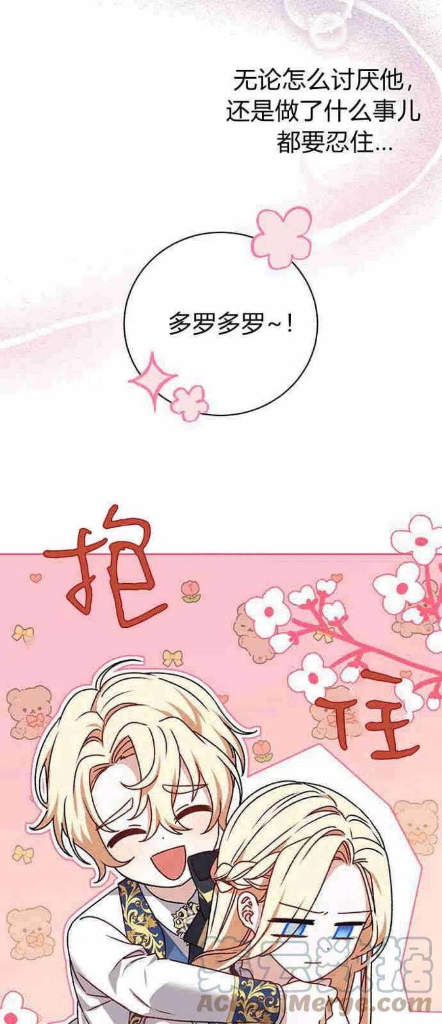 暴君想善良的活着漫画,第01话 41图