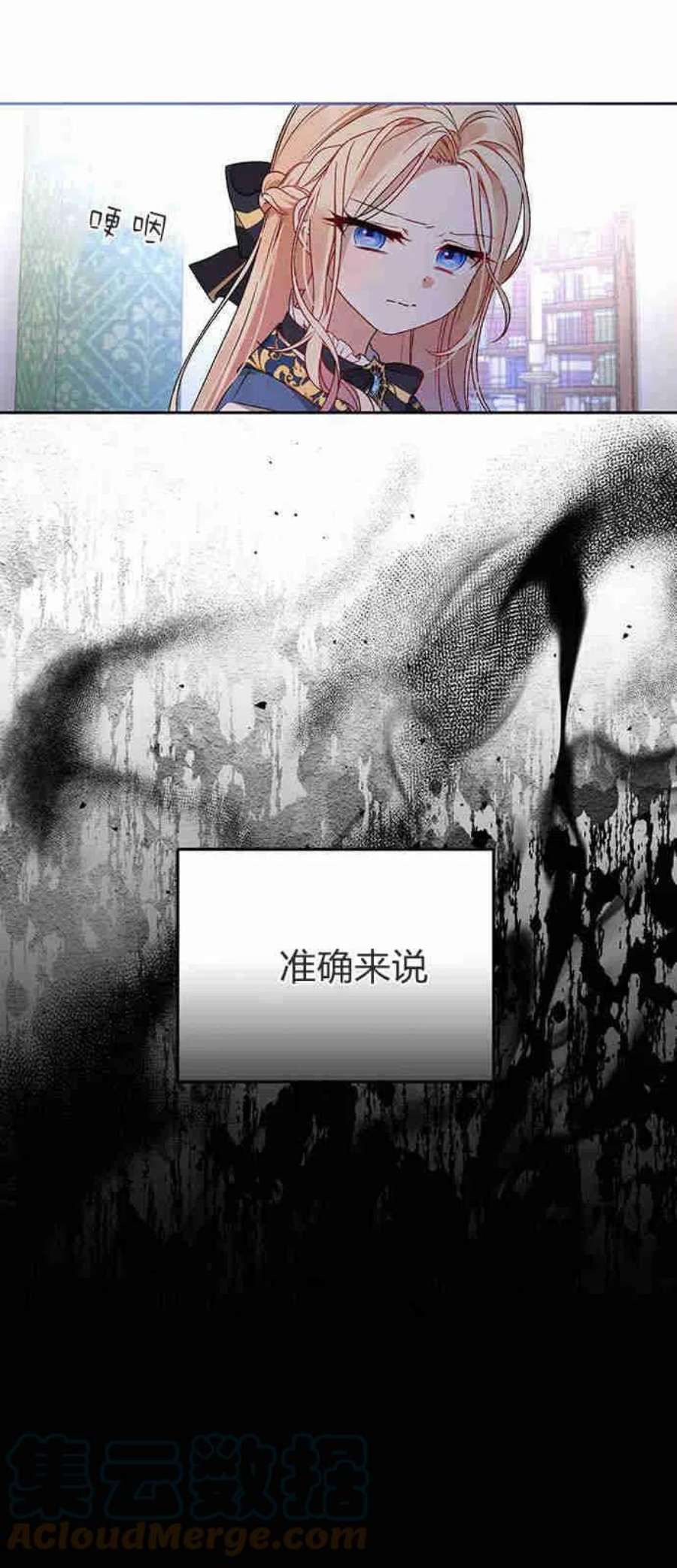 暴君想善良的活着漫画,第01话 17图