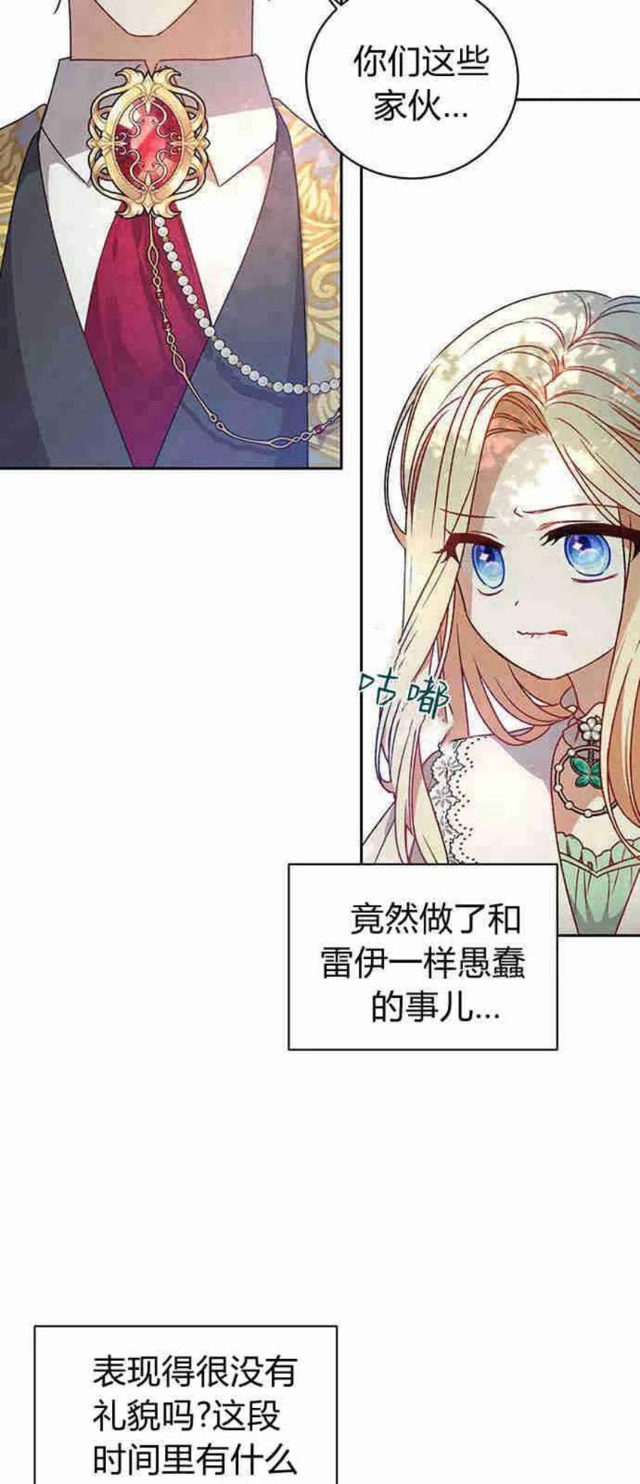 暴君想善良的活着漫画,第01话 100图