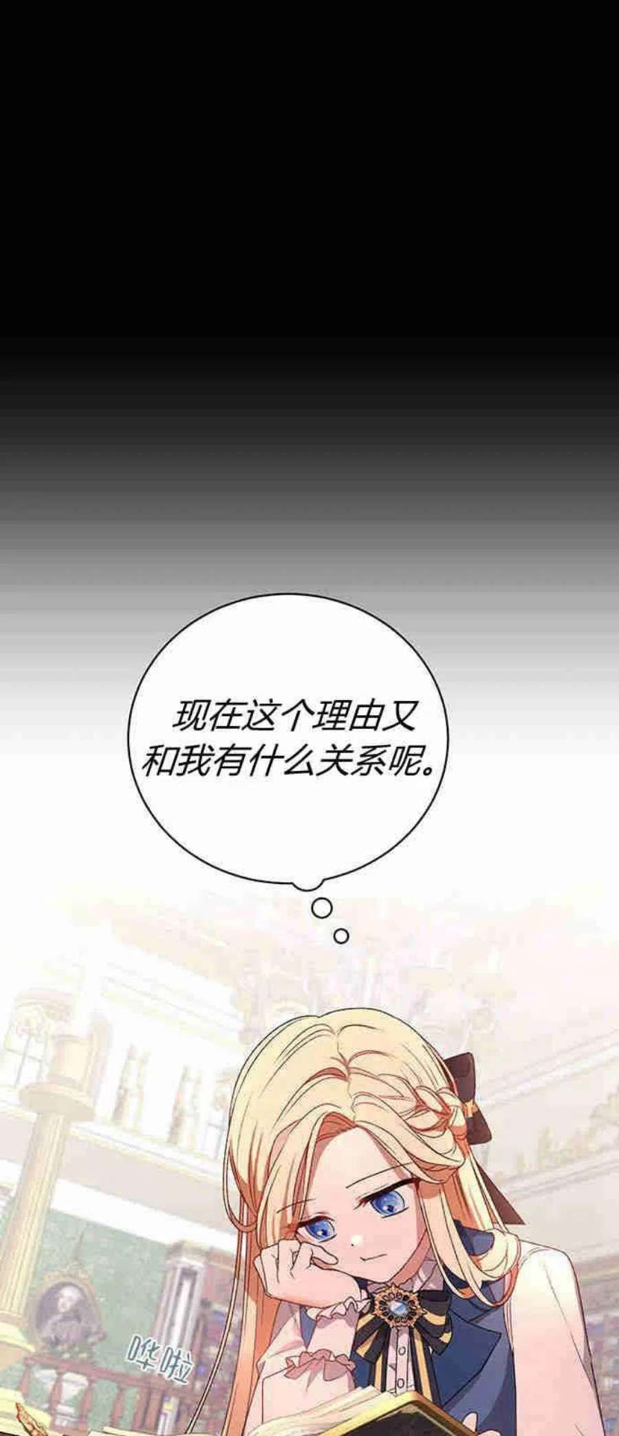 暴君想善良的活着漫画,第01话 84图