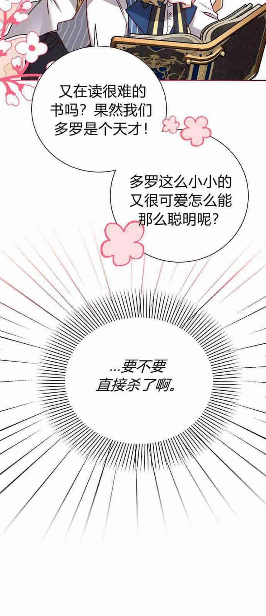 暴君想善良的活着漫画,第01话 42图