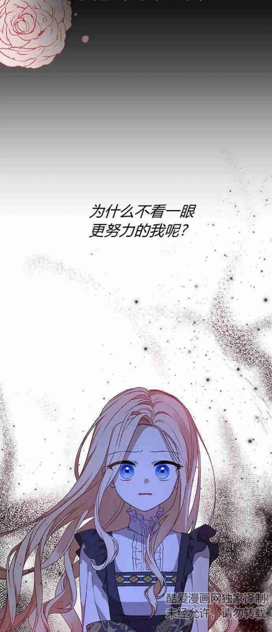 暴君想善良的活着漫画,第01话 71图