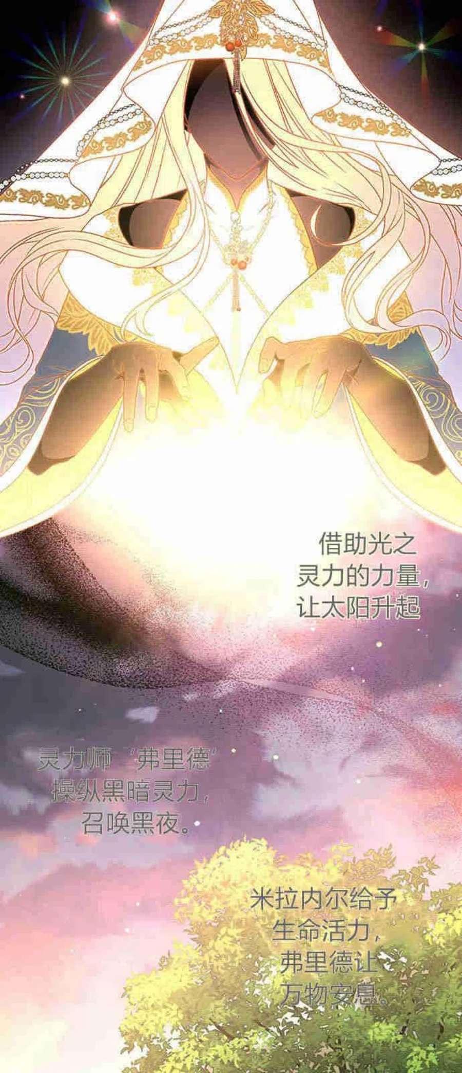 暴君想善良的活着漫画,第01话 2图