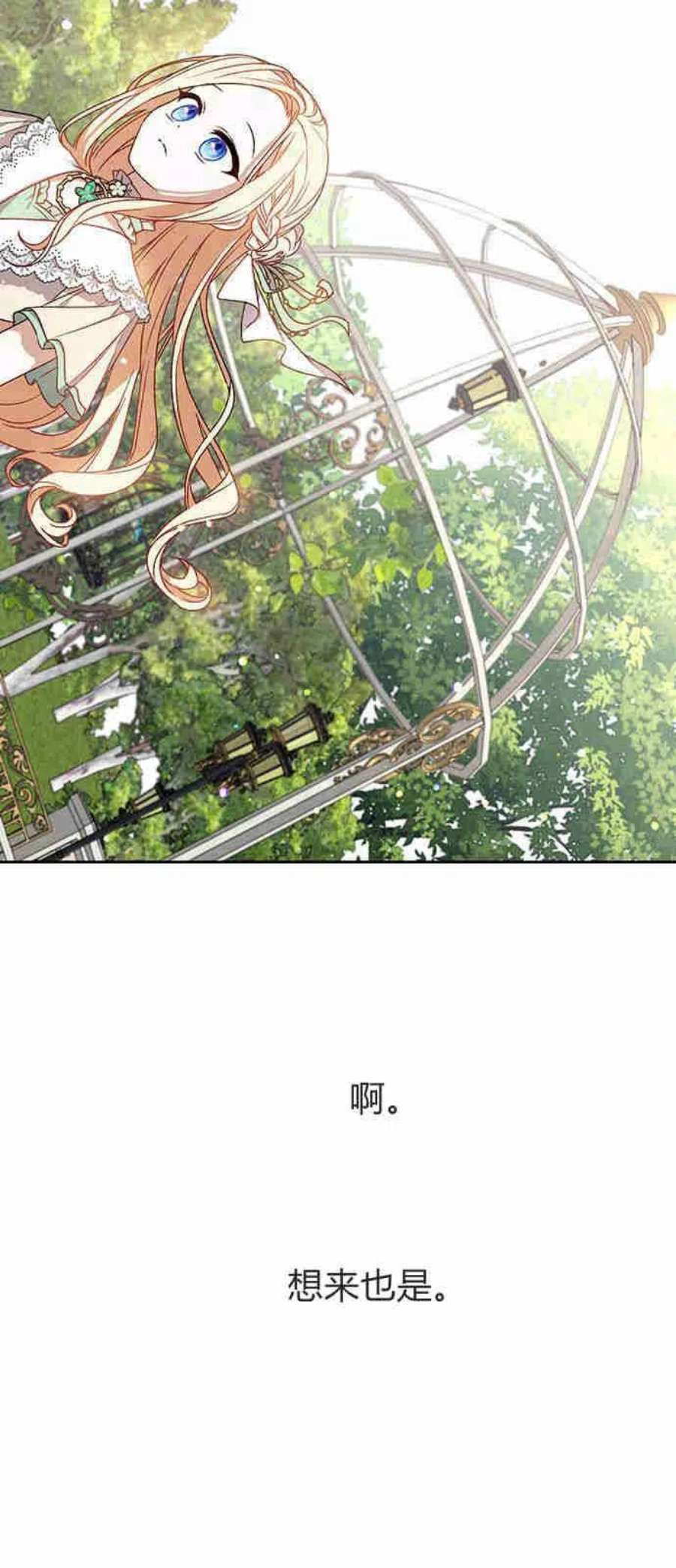 暴君想善良的活着漫画,第01话 103图