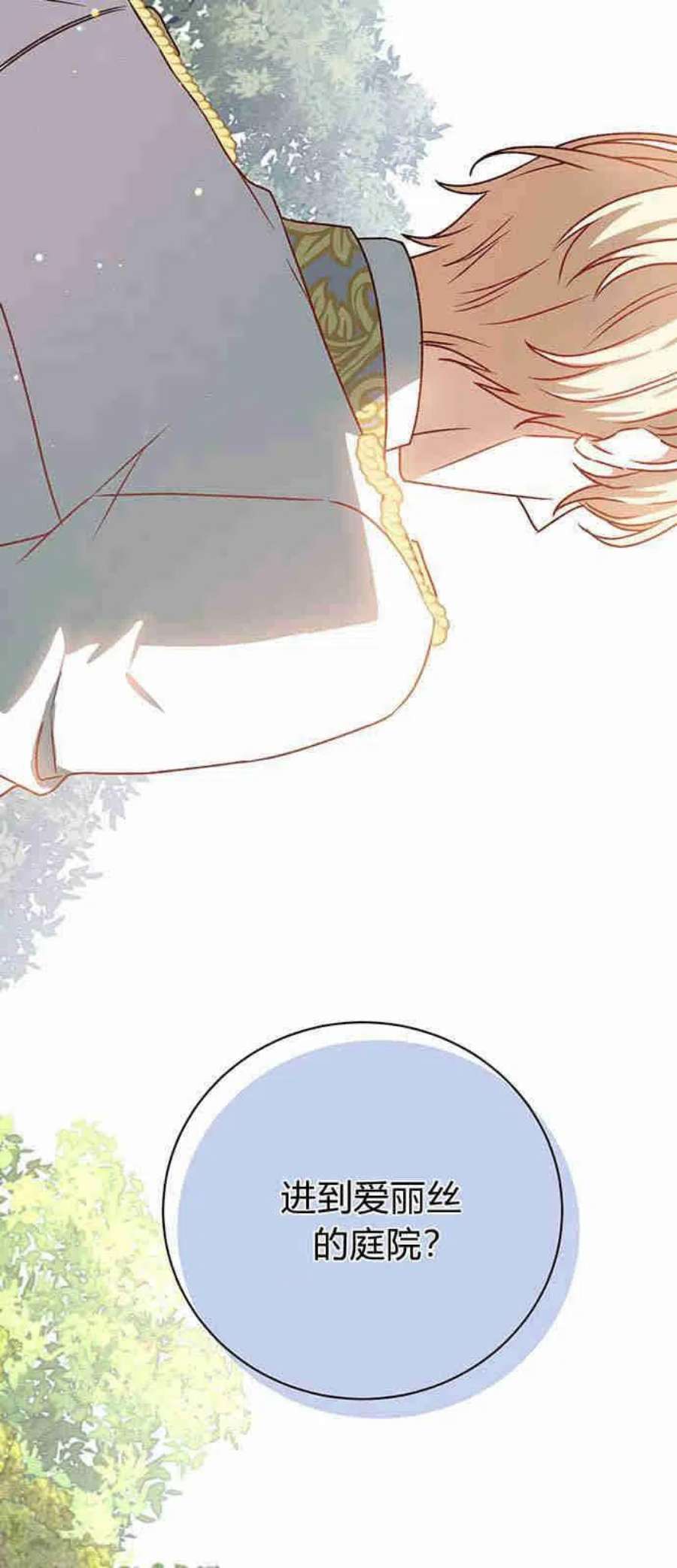 暴君想善良的活着漫画,第01话 102图