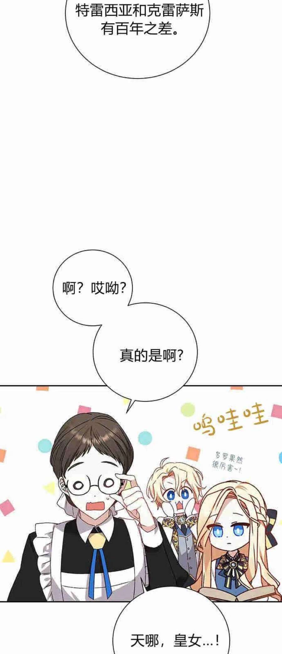 暴君想善良的活着漫画,第01话 51图