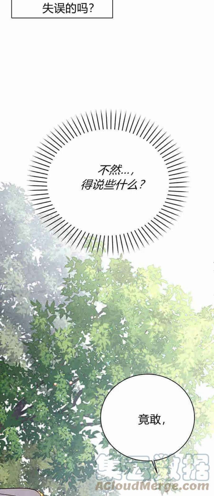 暴君想善良的活着漫画,第01话 101图