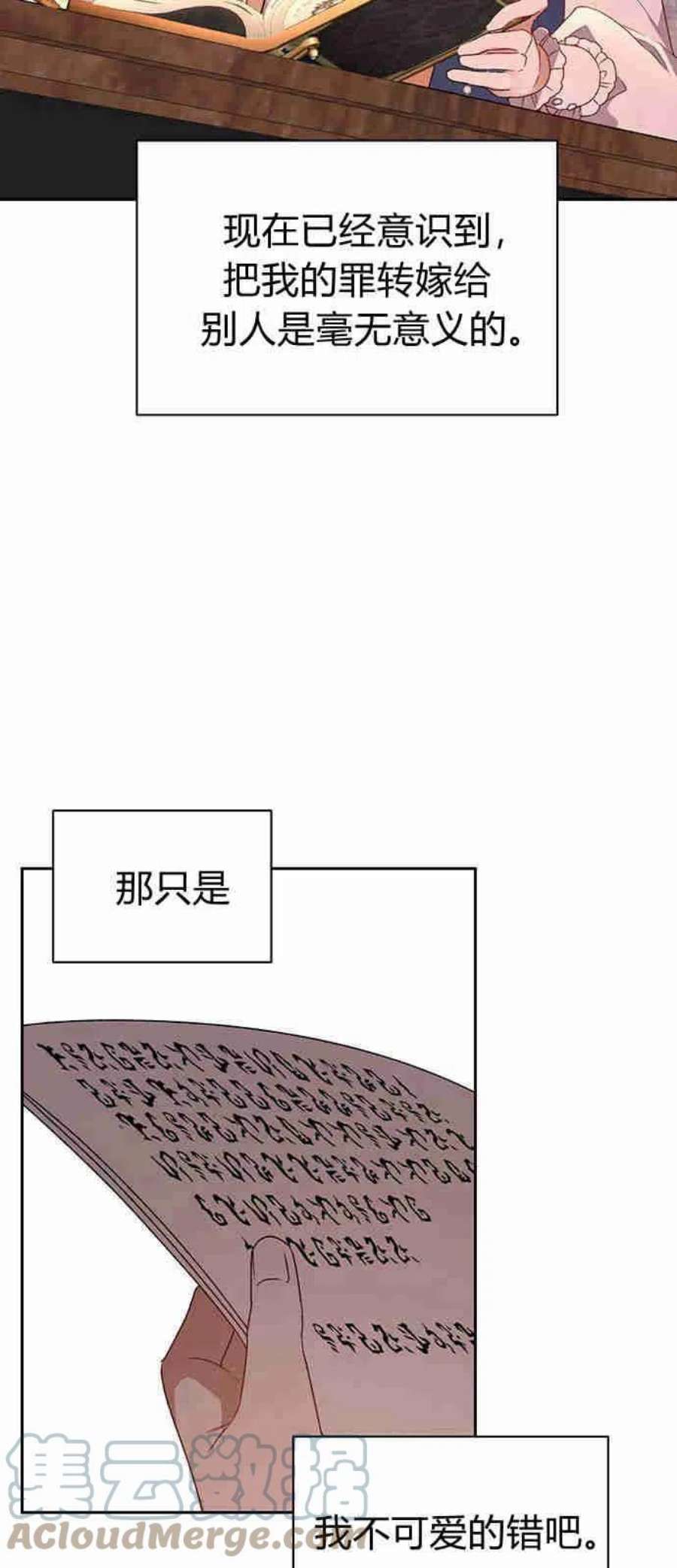 暴君想善良的活着漫画,第01话 85图