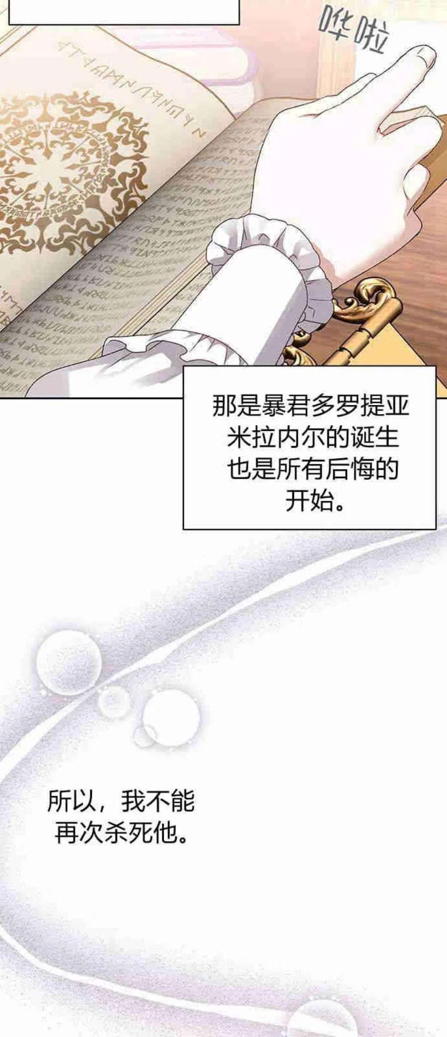 暴君想善良的活着漫画,第01话 40图