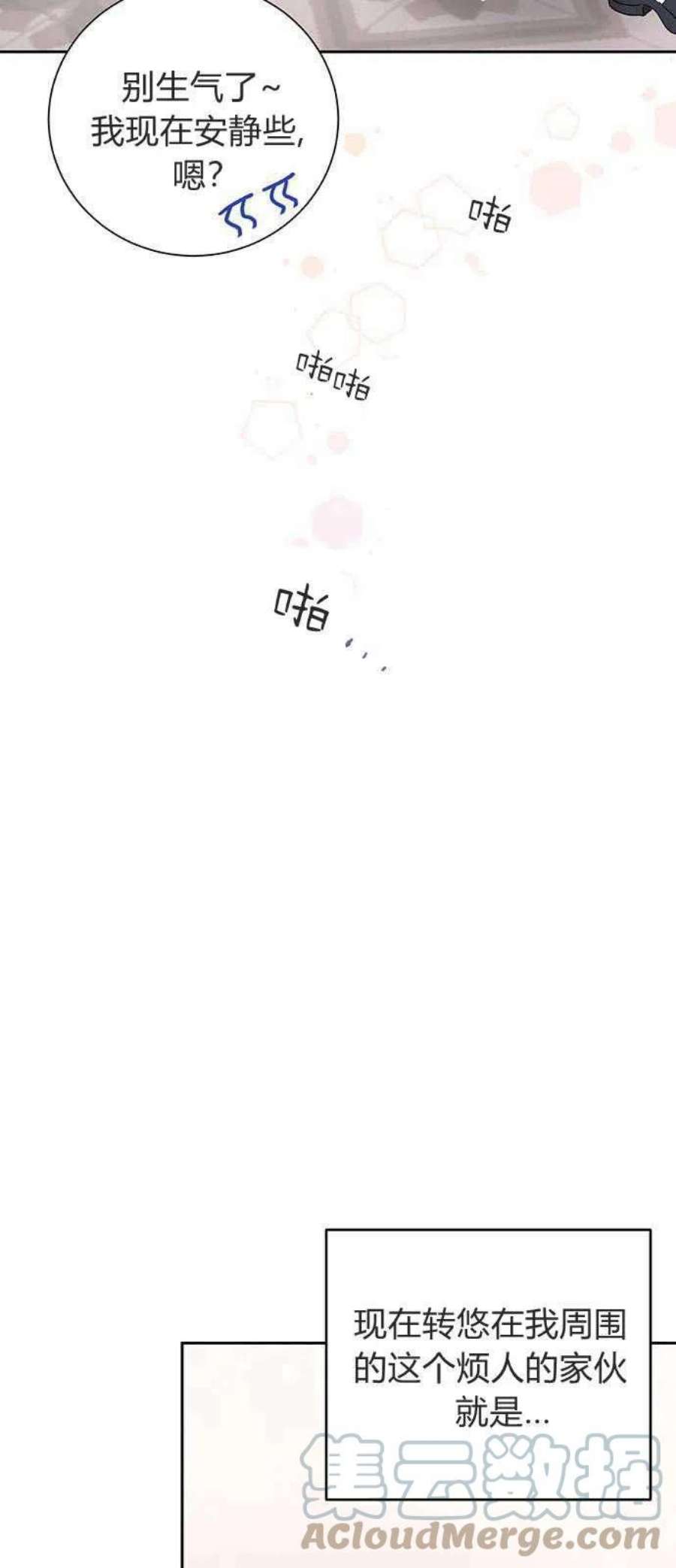 暴君想善良的活着漫画,第01话 13图