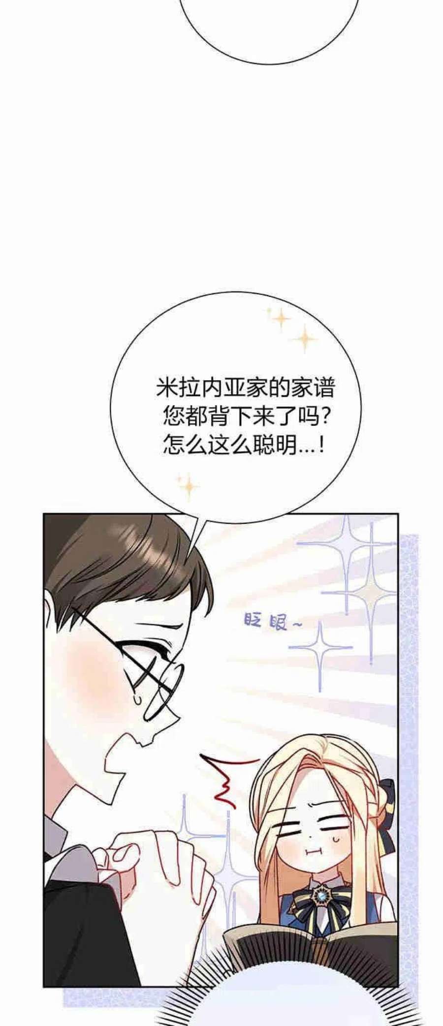 暴君想善良的活着漫画,第01话 52图