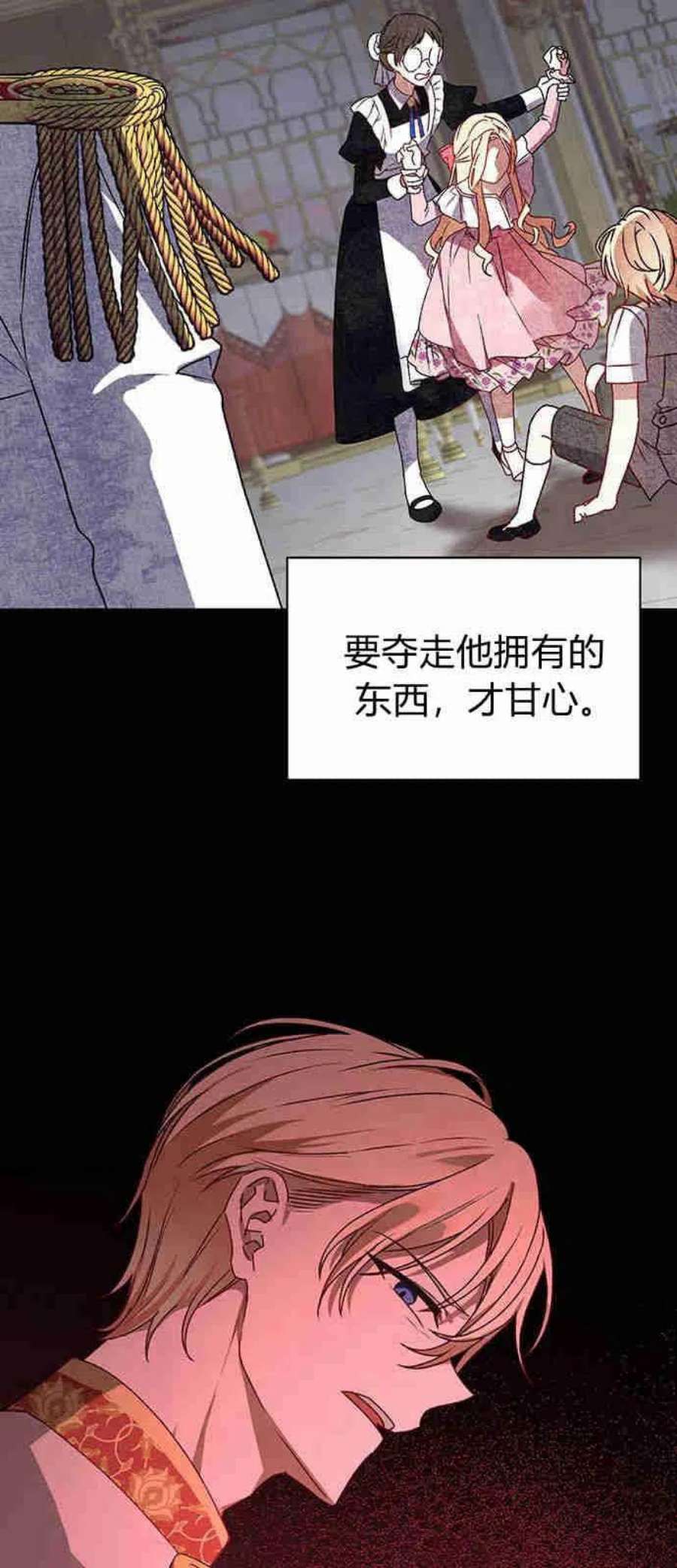 暴君想善良的活着漫画,第01话 75图