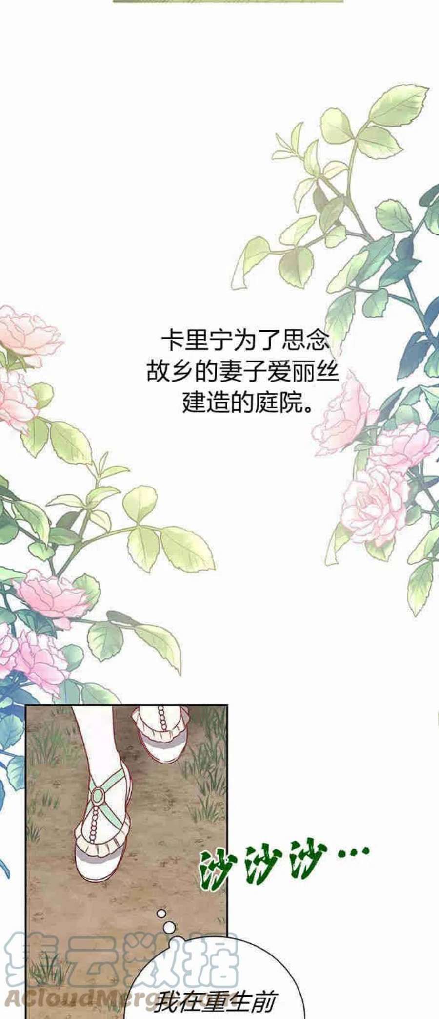 暴君想善良的活着漫画,第01话 93图