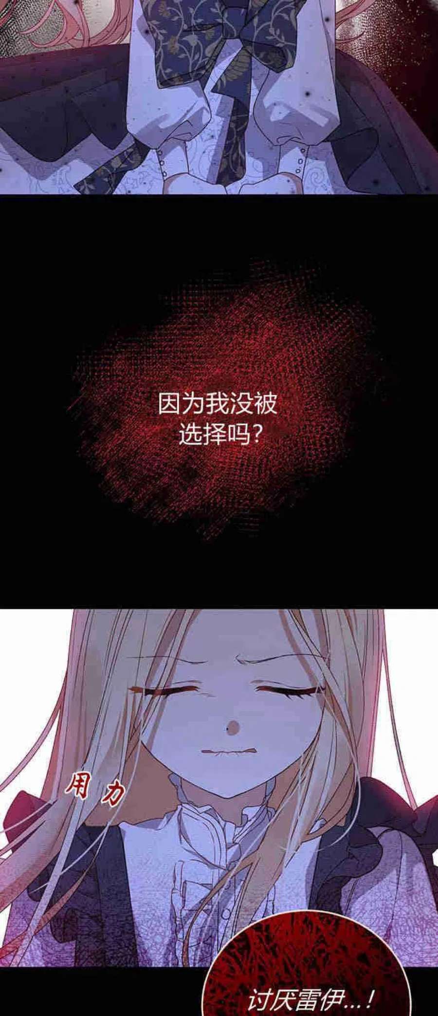 暴君想善良的活着漫画,第01话 72图