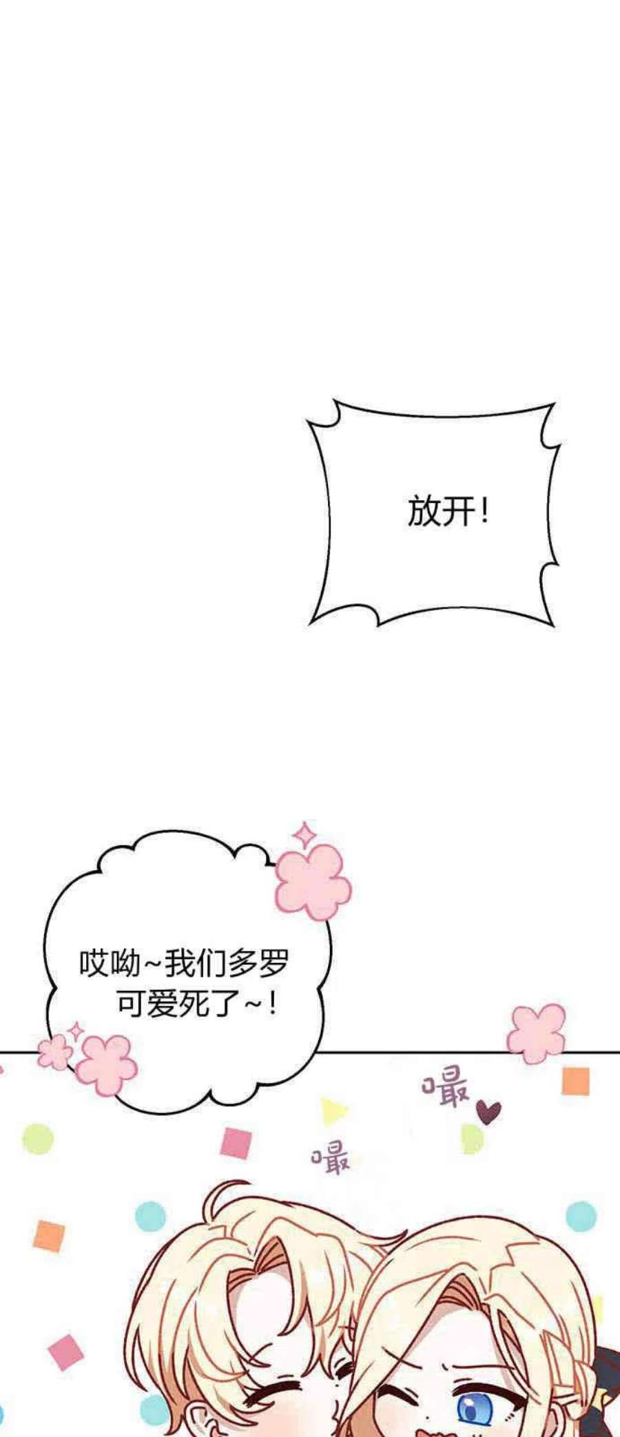 暴君想善良的活着漫画,第01话 43图