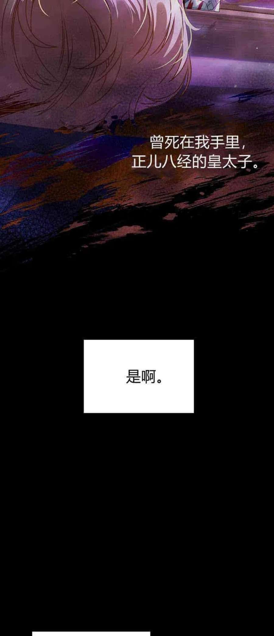 暴君想善良的活着漫画,第01话 20图