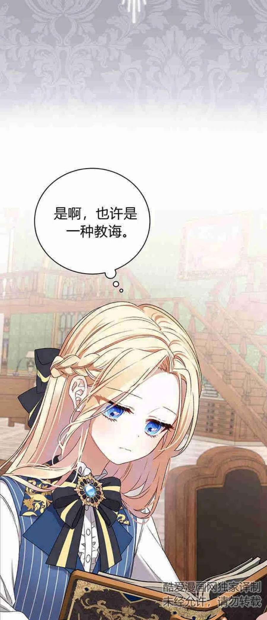 暴君想善良的活着漫画,第01话 38图