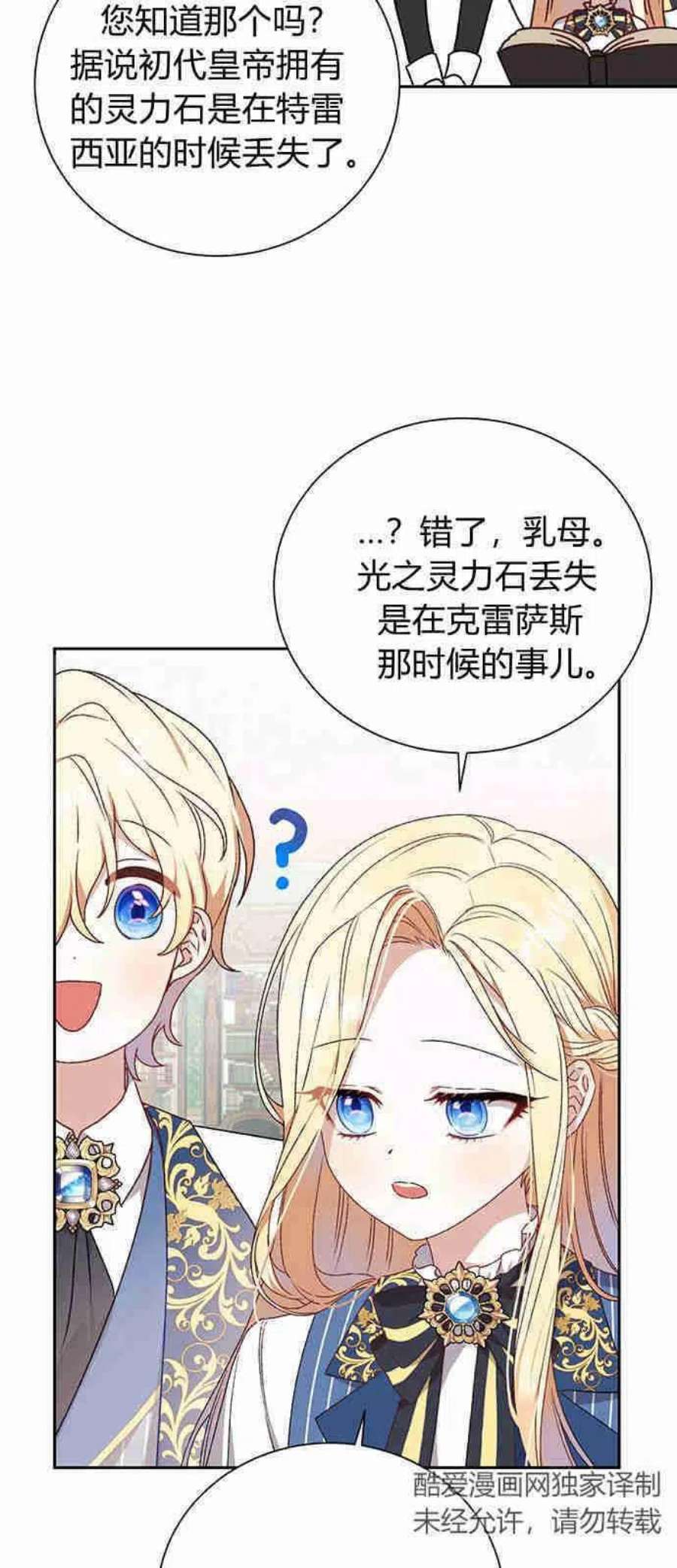 暴君想善良的活着漫画,第01话 50图