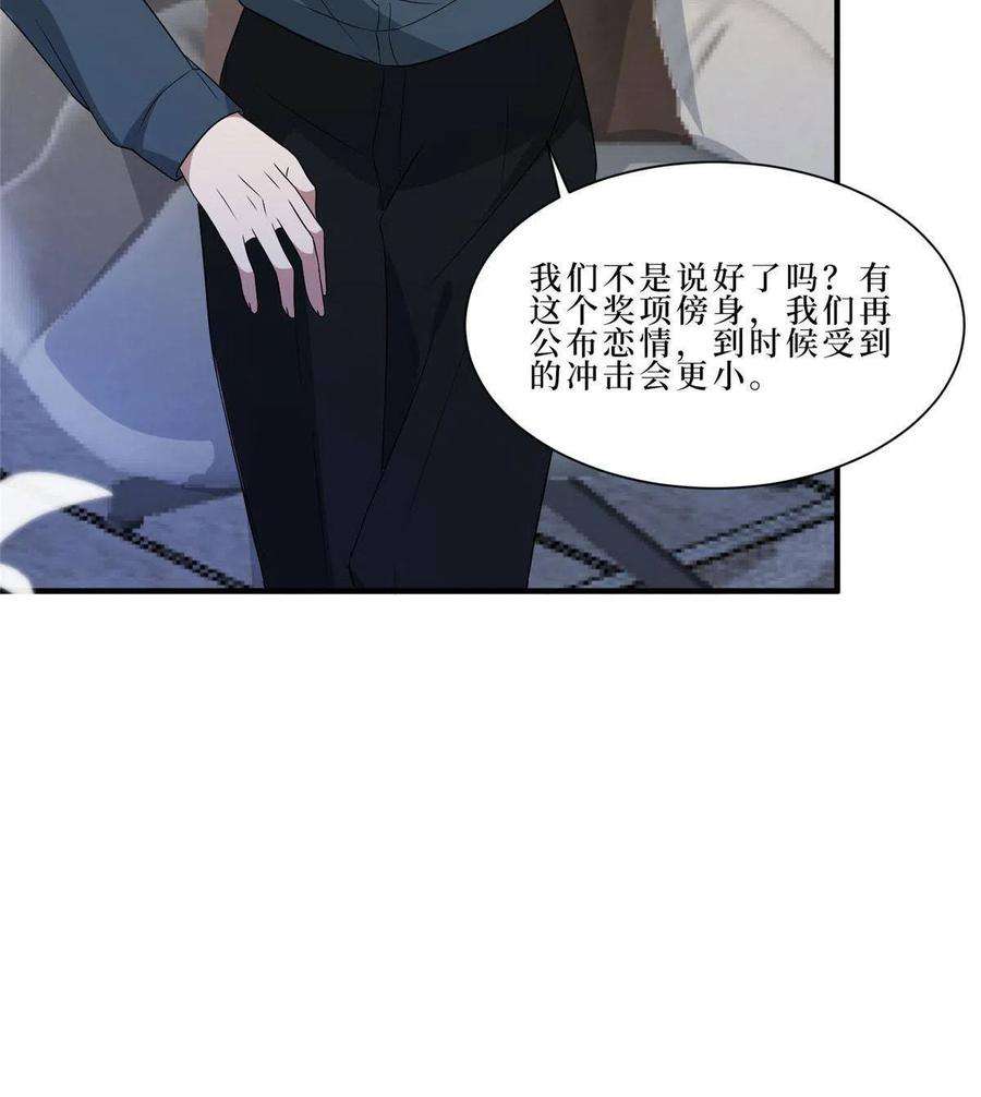 抱歉我拿的是女主剧本漫画,第261话 地下情人 47图