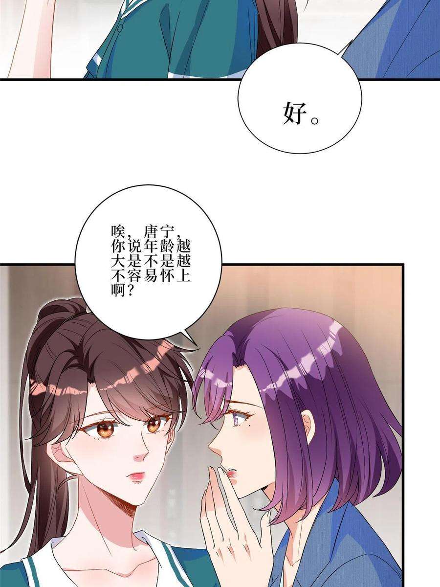 抱歉我拿的是女主剧本漫画,第261话 地下情人 15图