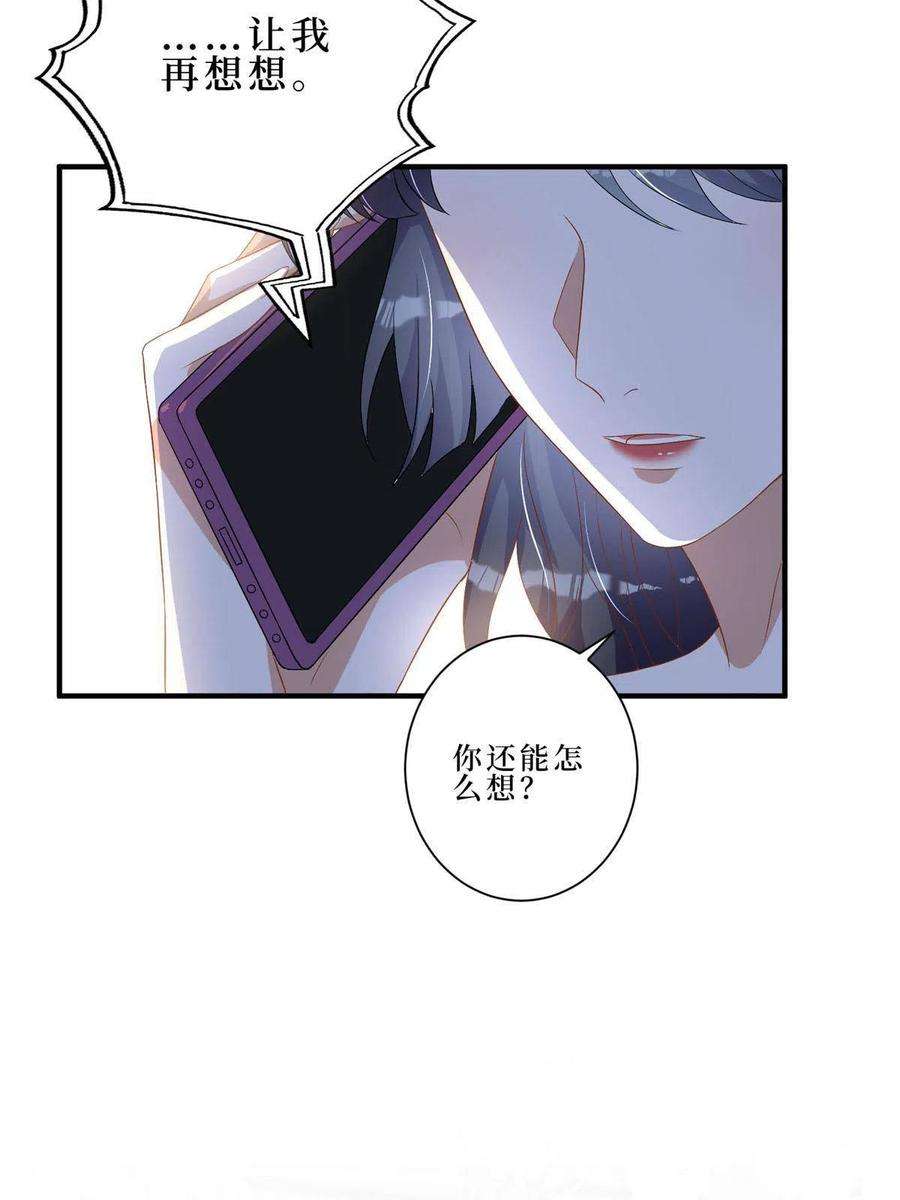 抱歉我拿的是女主剧本漫画,第261话 地下情人 42图