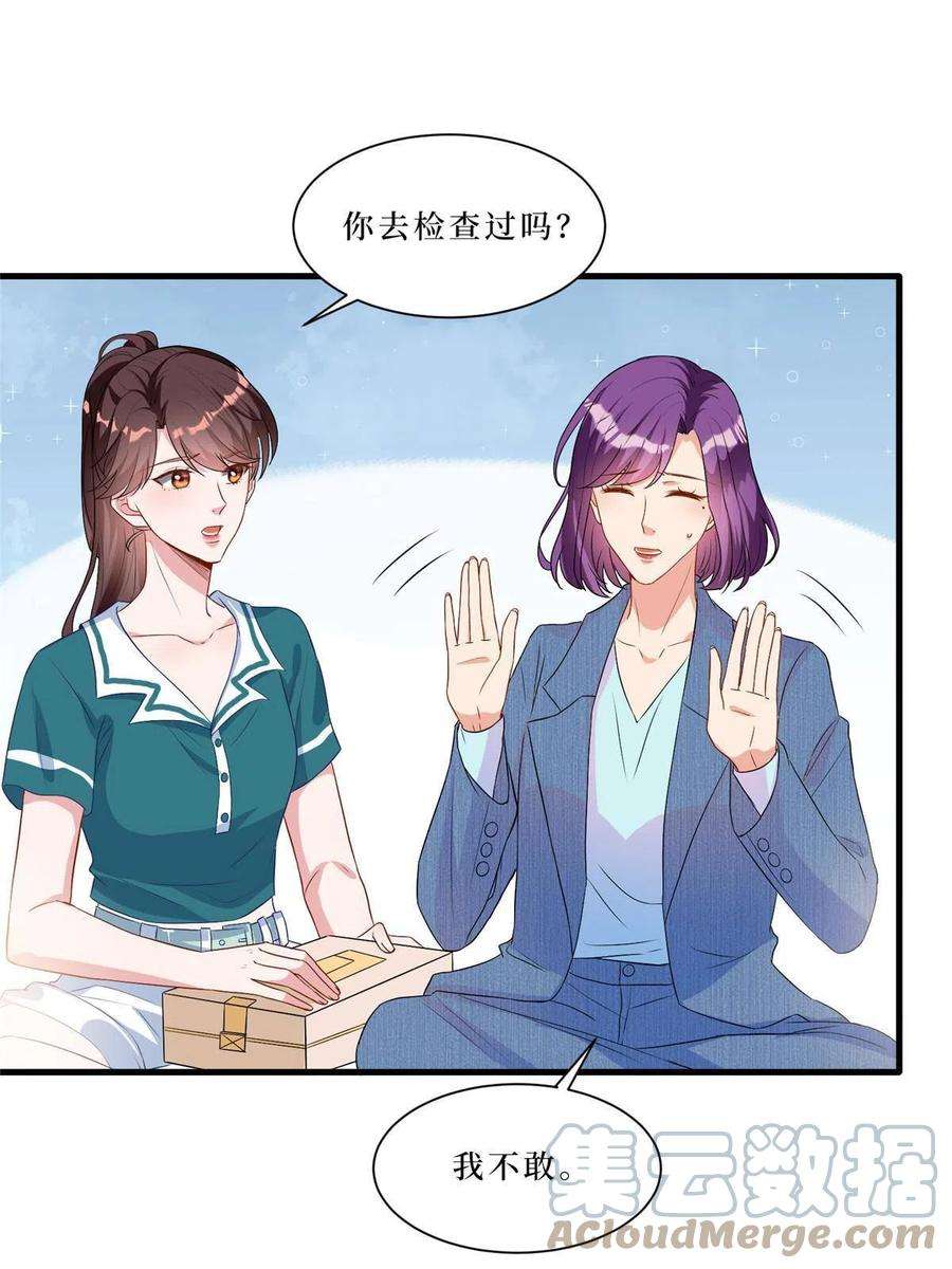 抱歉我拿的是女主剧本漫画,第261话 地下情人 19图