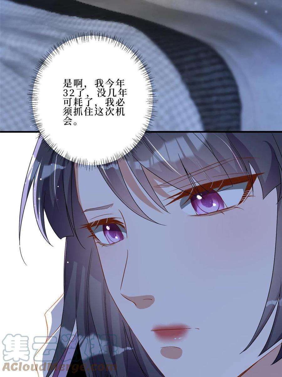 抱歉我拿的是女主剧本漫画,第261话 地下情人 49图