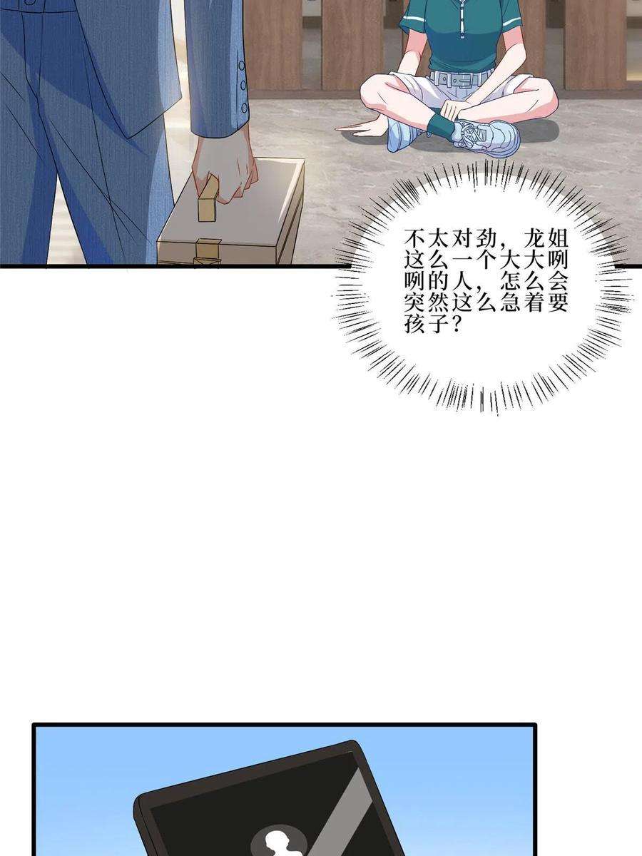 抱歉我拿的是女主剧本漫画,第261话 地下情人 23图