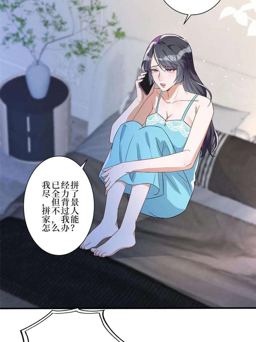 抱歉我拿的是女主剧本漫画,第261话 地下情人 41图