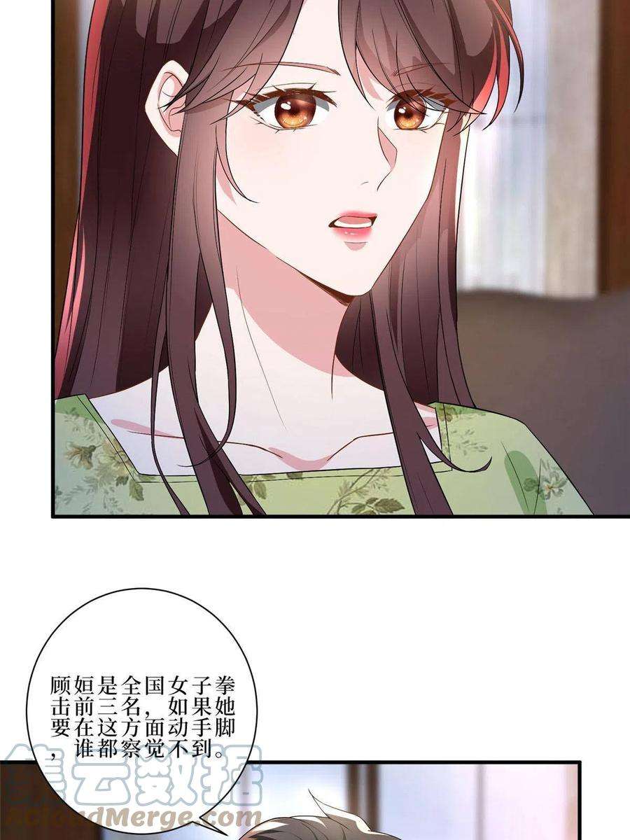 抱歉我拿的是女主剧本漫画,第261话 地下情人 37图