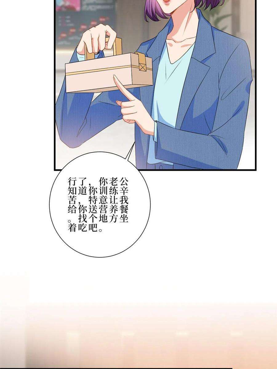 抱歉我拿的是女主剧本漫画,第261话 地下情人 11图