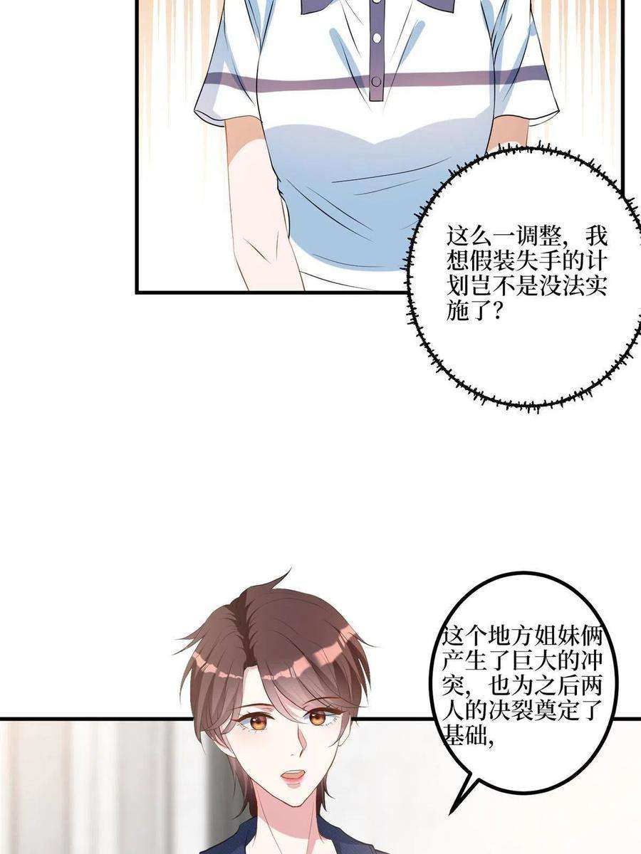 抱歉我拿的是女主剧本漫画免费下拉式六漫画漫画,第263话 墨总的威慑力 14图