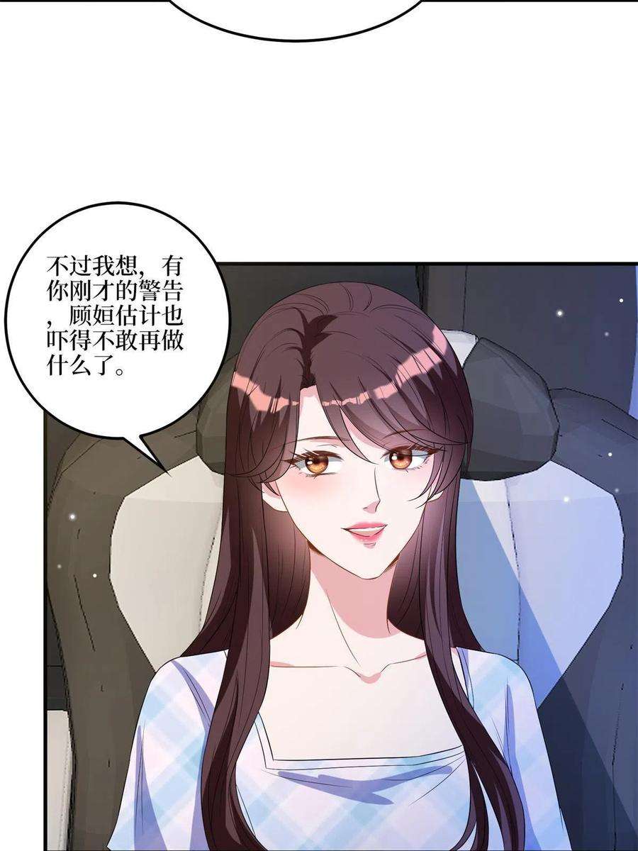 抱歉我拿的是女主剧本漫画免费下拉式六漫画漫画,第263话 墨总的威慑力 51图