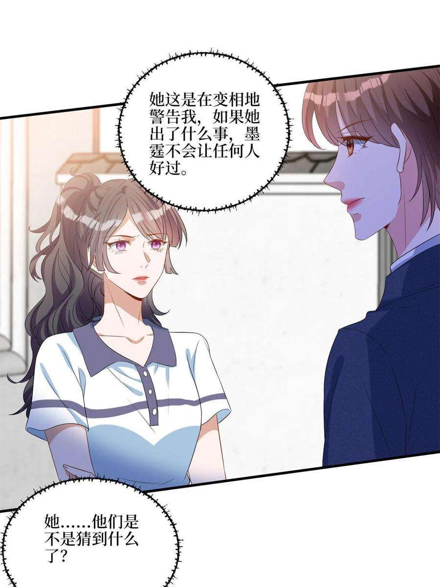 抱歉我拿的是女主剧本漫画免费下拉式六漫画漫画,第263话 墨总的威慑力 36图