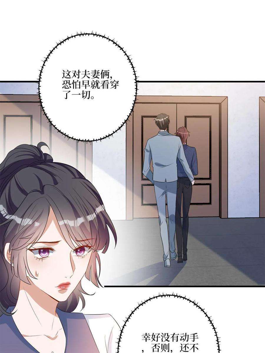 抱歉我拿的是女主剧本漫画免费下拉式六漫画漫画,第263话 墨总的威慑力 42图