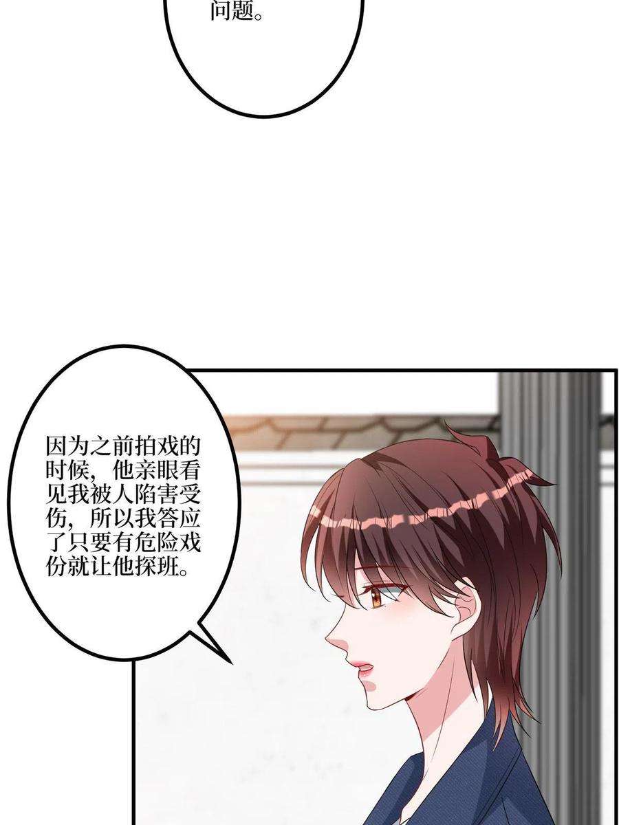 抱歉我拿的是女主剧本漫画免费下拉式六漫画漫画,第263话 墨总的威慑力 32图