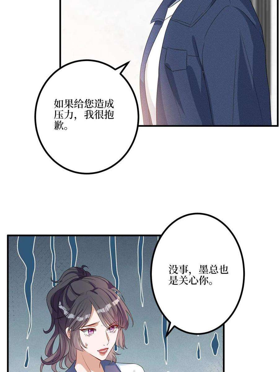 抱歉我拿的是女主剧本漫画免费下拉式六漫画漫画,第263话 墨总的威慑力 33图