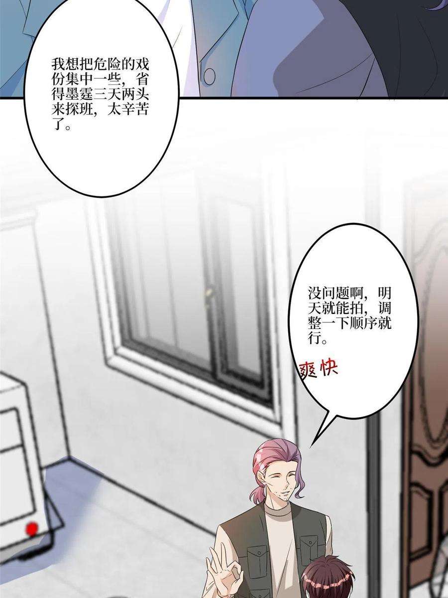 抱歉我拿的是女主剧本免费观看漫画,第264话 将计就计 21图