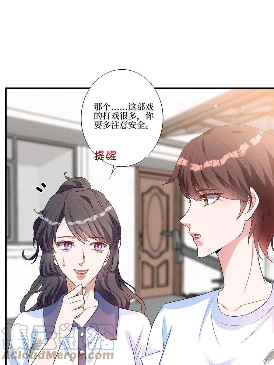 抱歉我拿的是女主剧本免费观看漫画,第264话 将计就计 13图