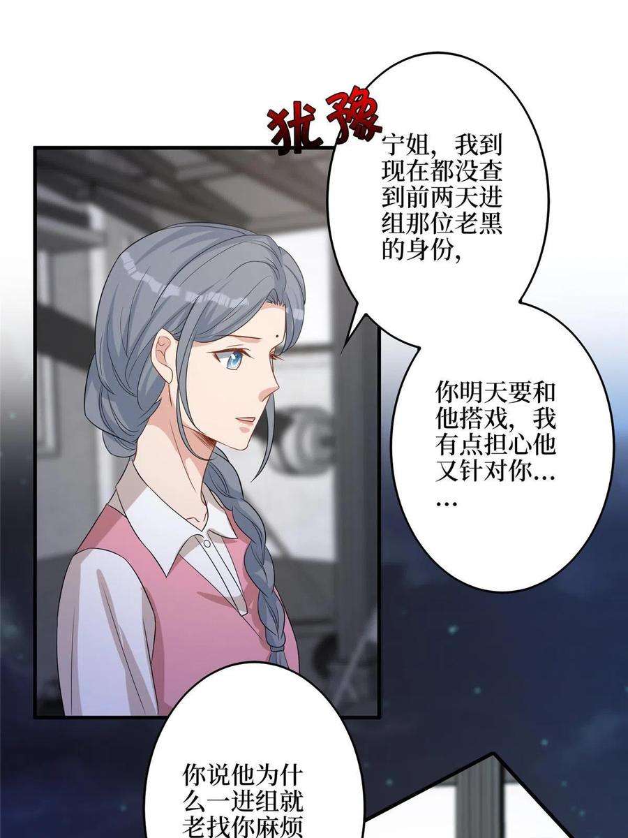 抱歉我拿的是女主剧本免费资源漫画,第265话 奇怪的前辈 36图