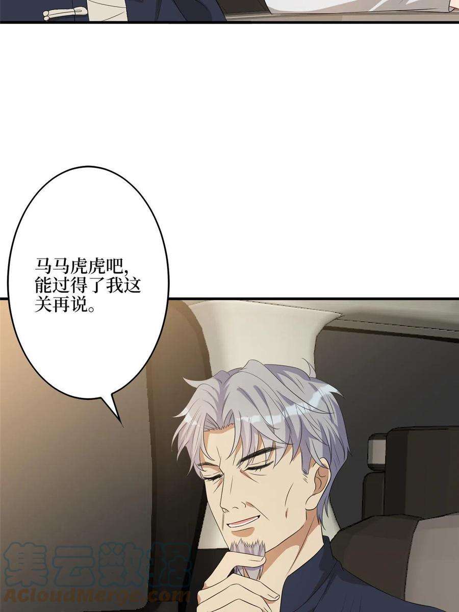 抱歉我拿的是女主剧本免费资源漫画,第265话 奇怪的前辈 28图