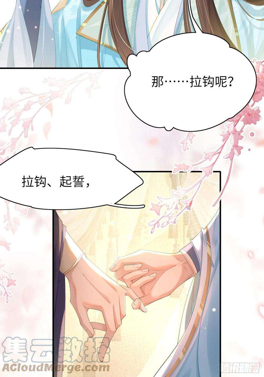 霸总型王妃翻车指南漫画解说漫画,第8话 拉钩来结盟 21图