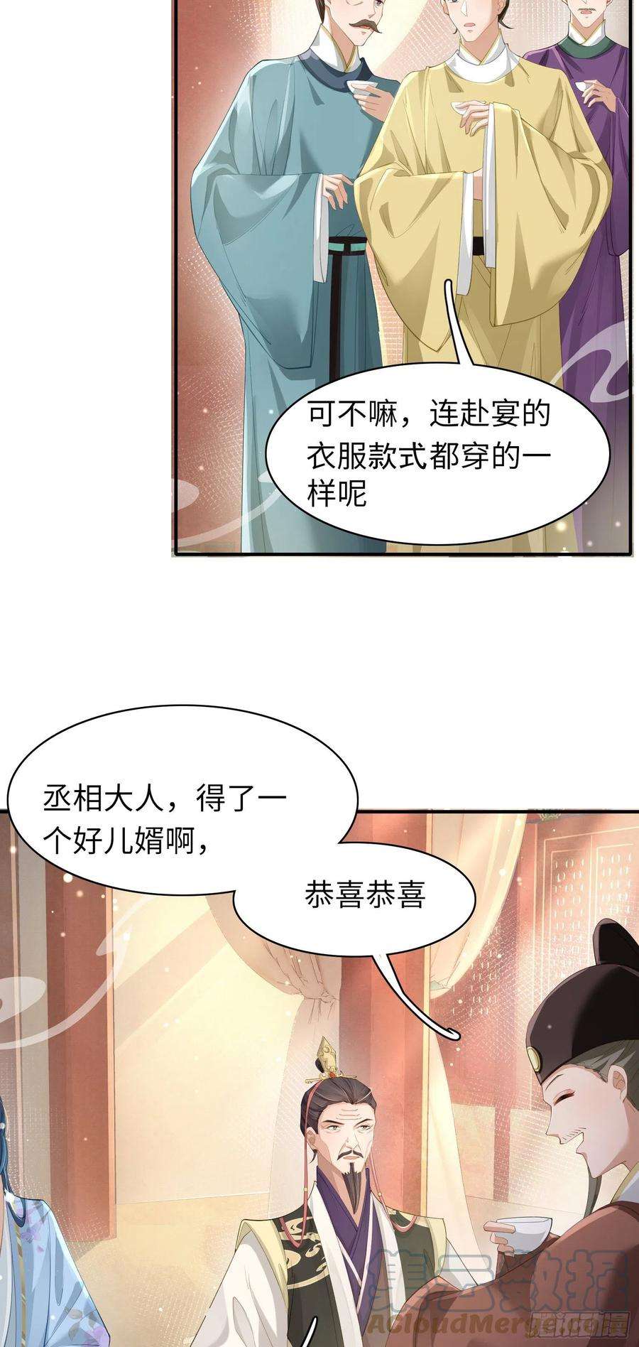 霸总型王妃翻车指南最新更新漫画,第9话 宫宴的阴谋 3图