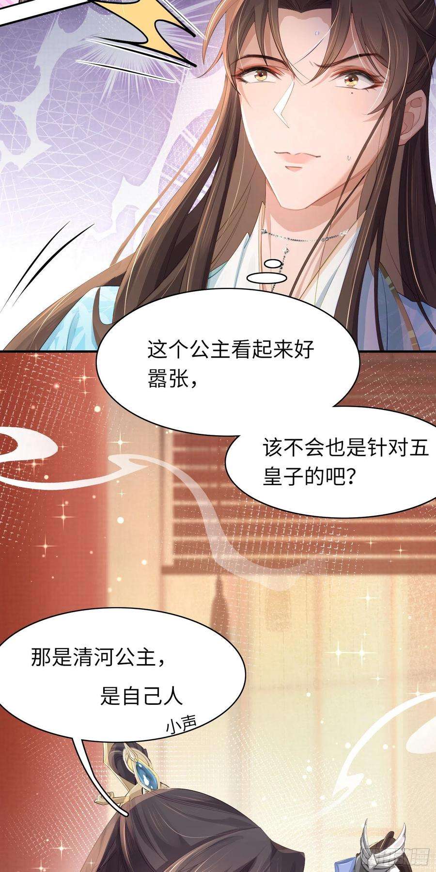 霸总型王妃翻车指南最新更新漫画,第9话 宫宴的阴谋 10图