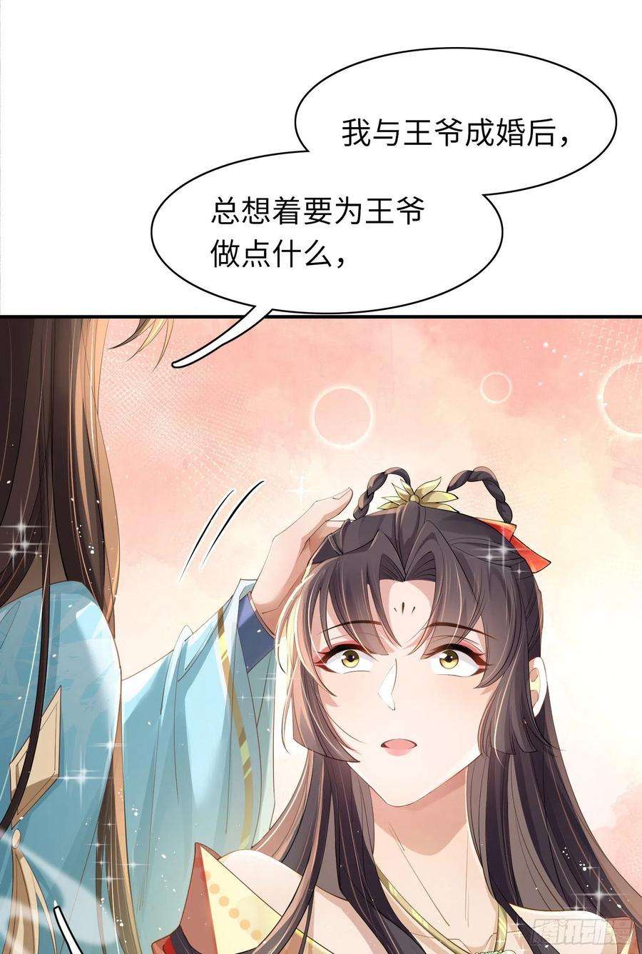 玄景曜阮清霸总型王妃翻车指南漫画,第11话 完美的配合 2图