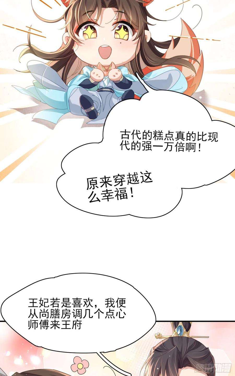 霸总型王妃翻车指南漫画免费下拉式漫画,第12话 与他独处 24图